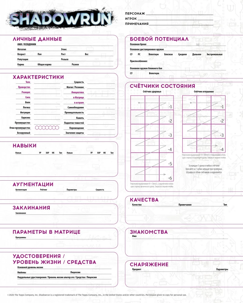 Galda spēle - Shadowrun. Sestā pasaule. Sākuma komplekts